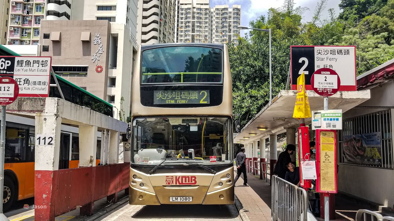 [復出鐵甲]KMB 2 長沙灣(蘇屋邨)→油麻地長樂街(原速)