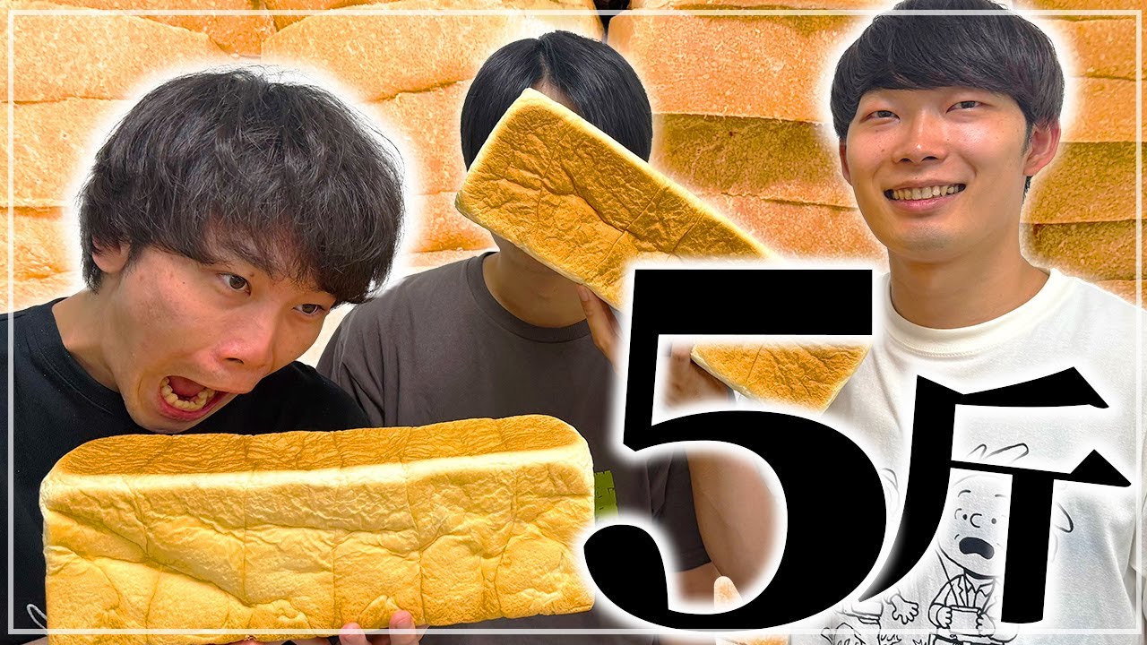 パン５斤食べてみました【cacao】