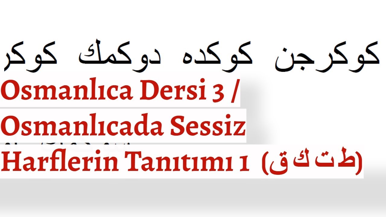 Osmanlıca Dersi 3 / Osmanlıcada Sessiz Harflerin Tanıtımı 1 (ط ت ك ق)