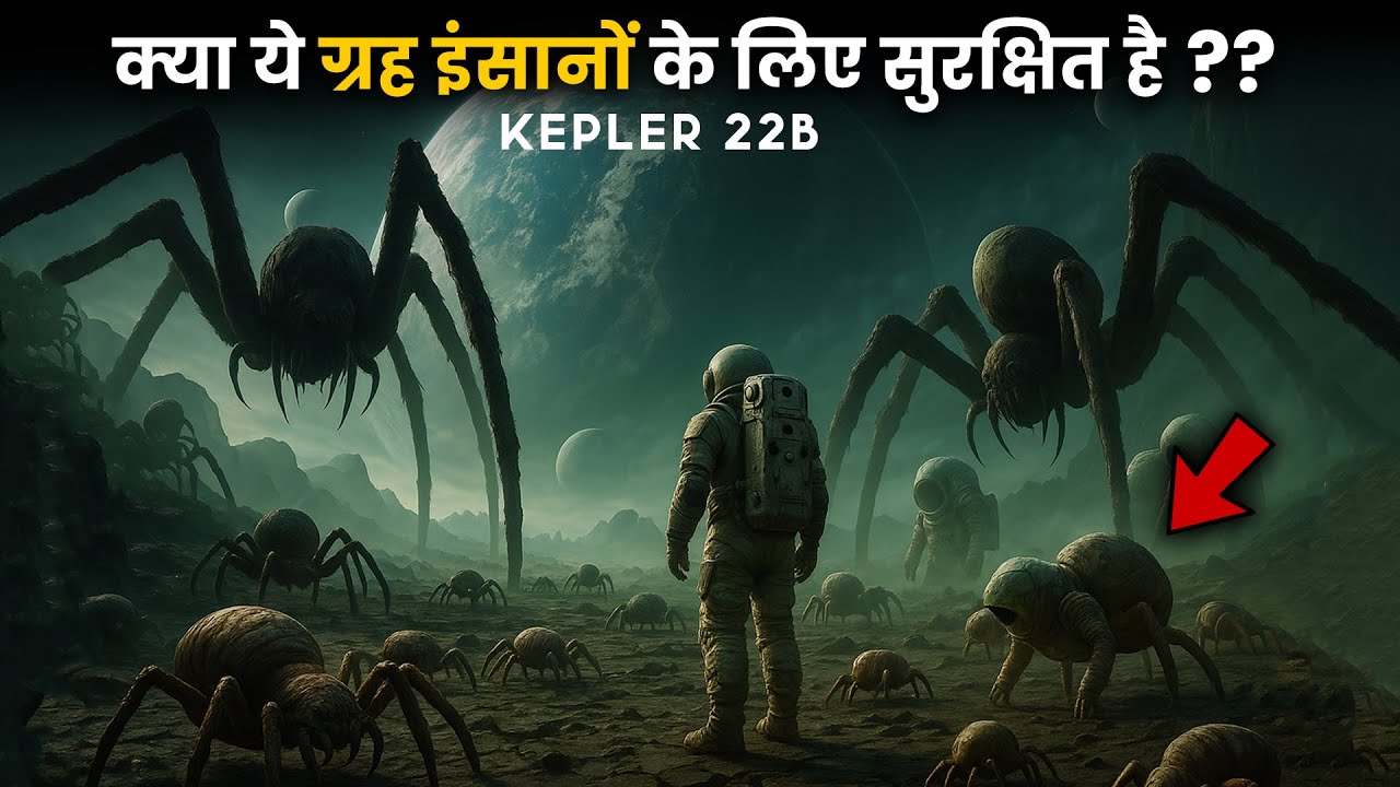 Kepler-22b: एलियन जीवन का सबूत? | Kepler-22b: Alien Life Beyond Earth? | Is This The Next Earth?