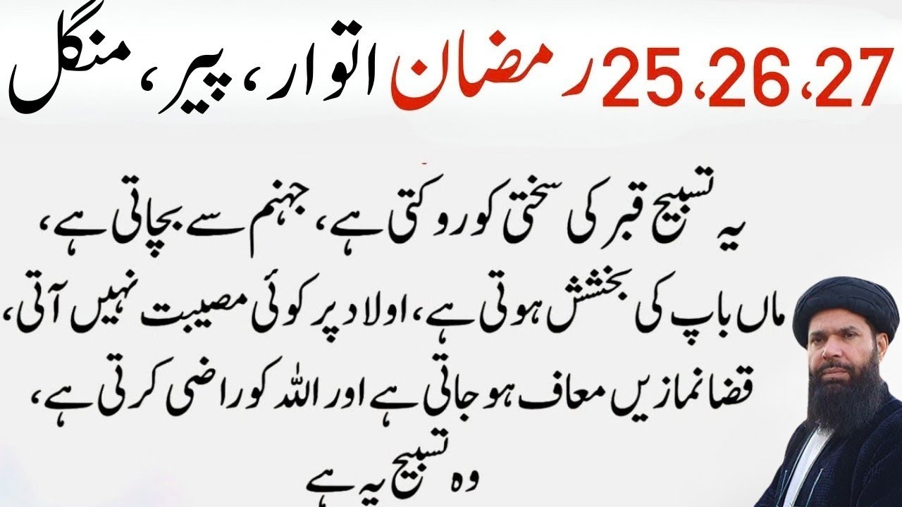 25,26,27 Ramzan Akhri Itwar Peer Mangal Ka Amal | Powerful Tasbeeh For Dolat | PeerUbqari Bayan 