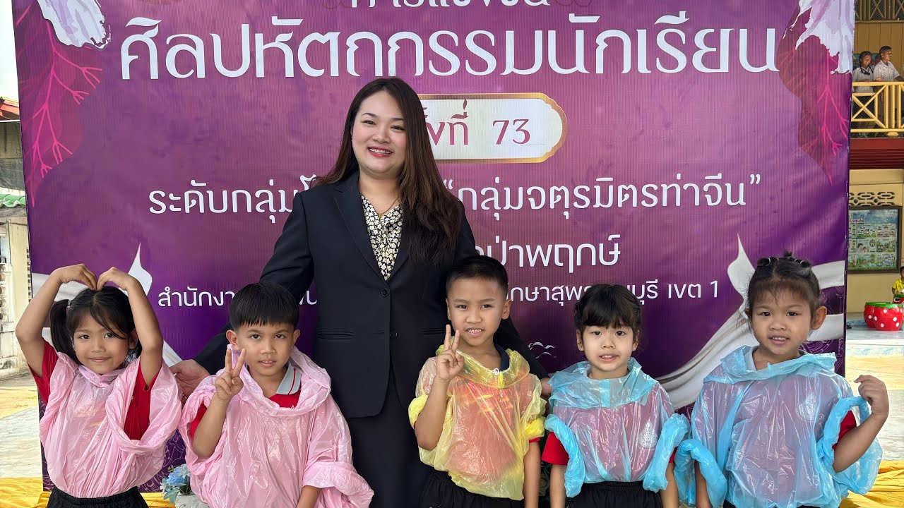 ร้องเพลงประกอบท่าทาง ปฐมวัย ศิลปหัตถกรรมนักเรียน ครั้งที่ 75 ระดับกลุ่ม โรงเรียนวัดศุขเกษม