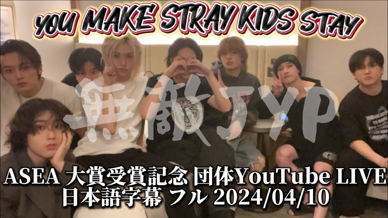 【日本語字幕｜フル】無敵JYP!スキズ初単独大賞受賞おめでとう【YOU MAKE STRAY KIDS STAY】