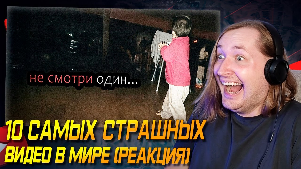 Ну и как спать теперь?! - 10 Самых Страшных Видео в Мире | Жуткая Подборка #33 (РЕАКЦИЯ) | ТипоТоп