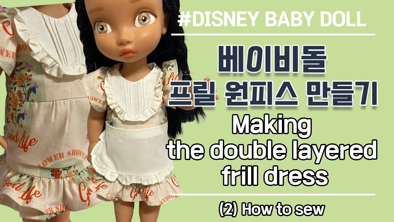 (ENG) [Babydoll] 디즈니 베이비돌 프릴 원피스 만들기 (2) 봉제｜인형옷만들기｜무료도안｜DISNEY BABYDOLL★｜위드요란 / WithYoran