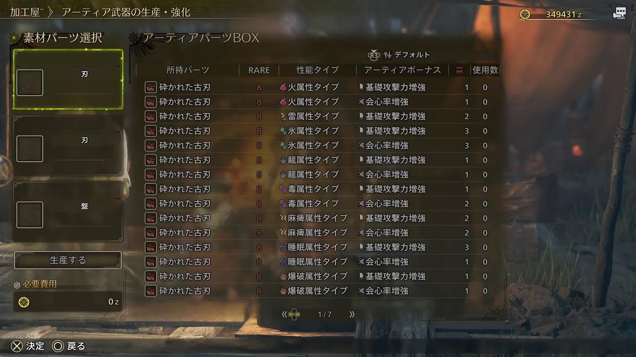 【モンハンワイルズ】今日も色々造りたい！