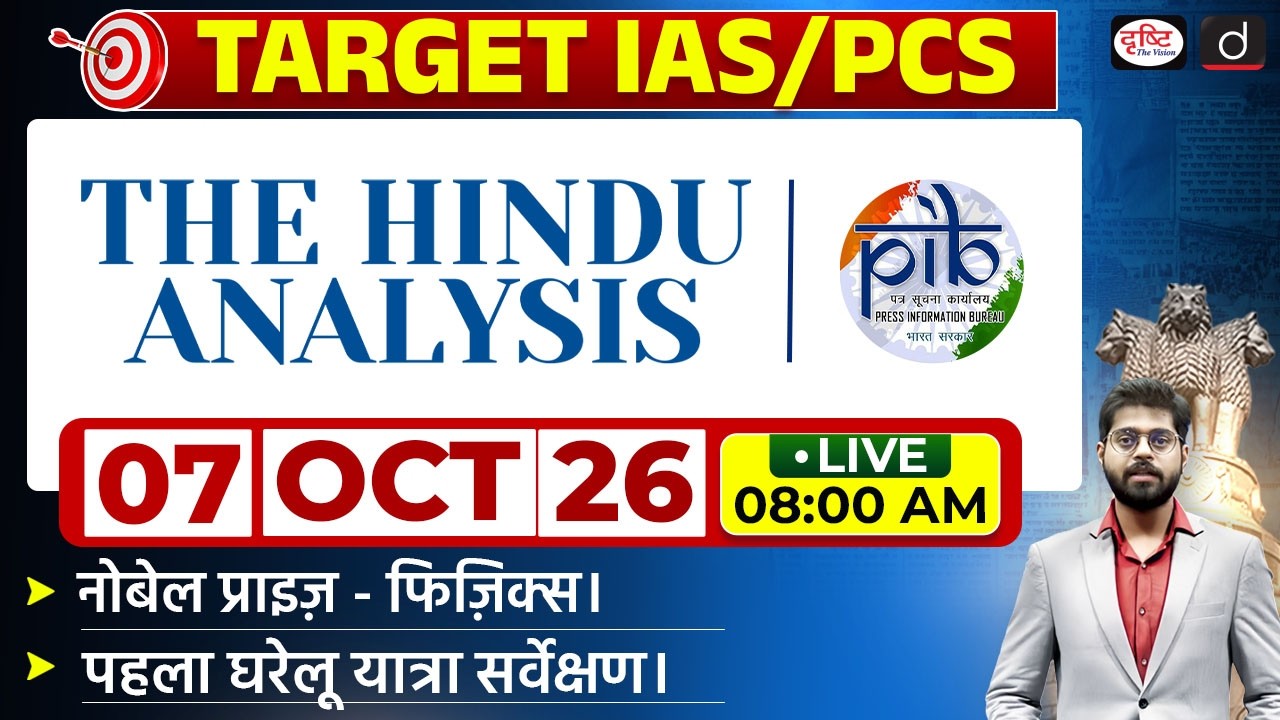 The Hindu Newspaper Analysis & PIB | 07 October 2026 | Current Affairs for UPSC CSE | Drishti IAS