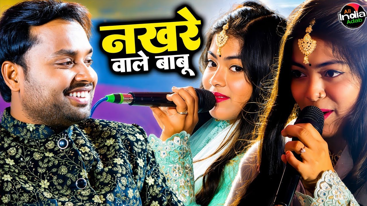 नखरे वाले बाबू || Amjad Ali vs Zara Disco || Qawwali Muqabla 2026