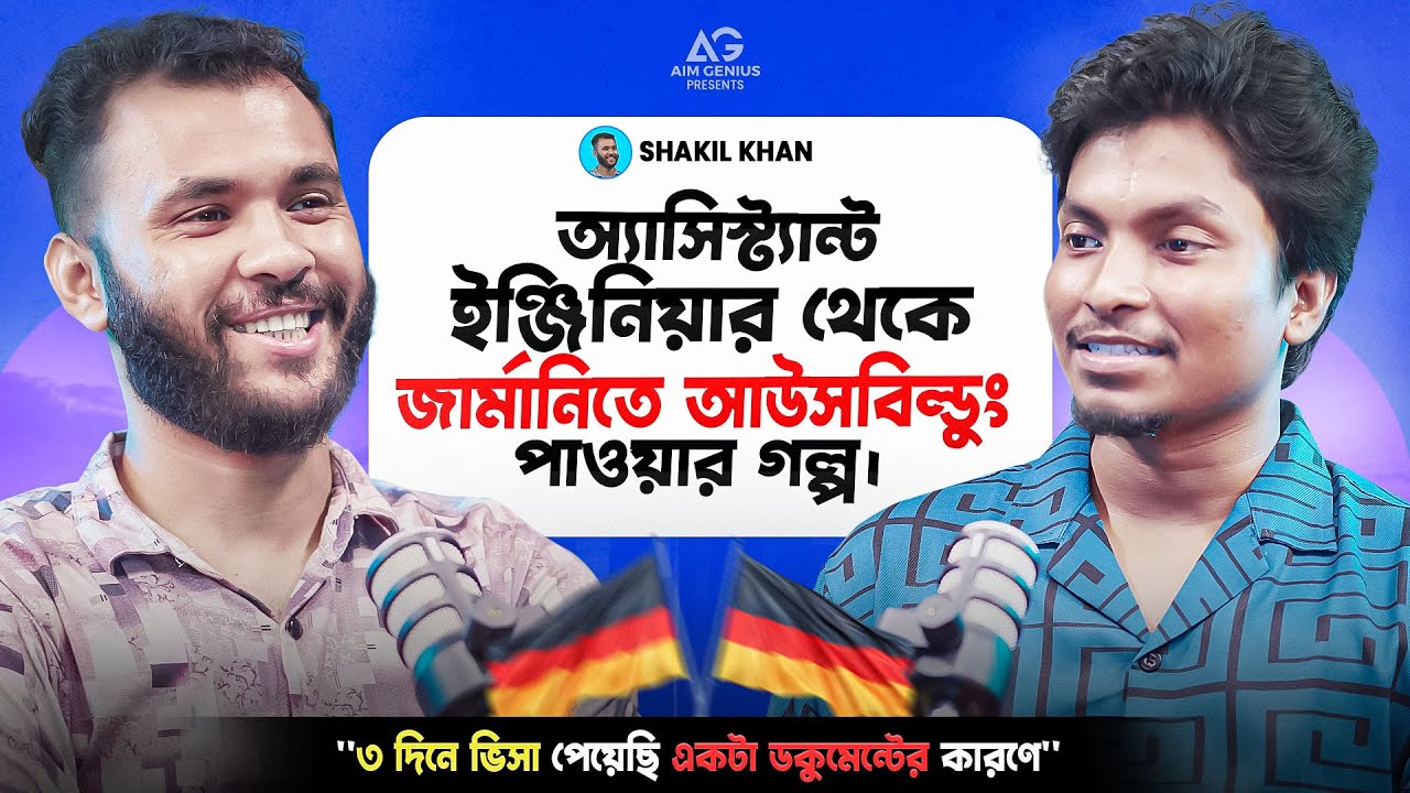 Ausbildung Success Story | ৩ দিনে ভিসা কিভাবে? | Engineer থেকে জার্মানিতে সাফল্যের গল্প  #ausbildung