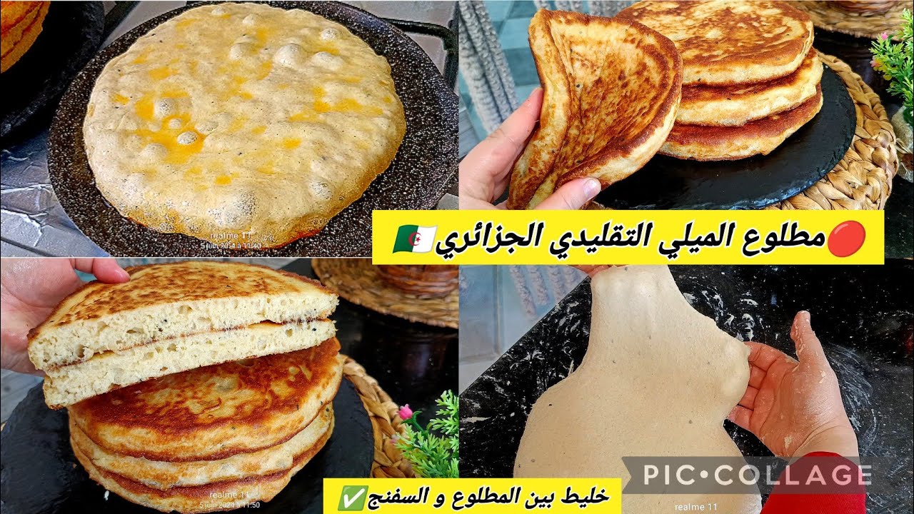 🔴مطلوع الميلي وصفة تقليدية جزائرية🇩🇿يجي كي سفنج ✅ تتناولوه مالح ولا حلو بزااف بنين🤤مطلوع المطلوق 🤔👌