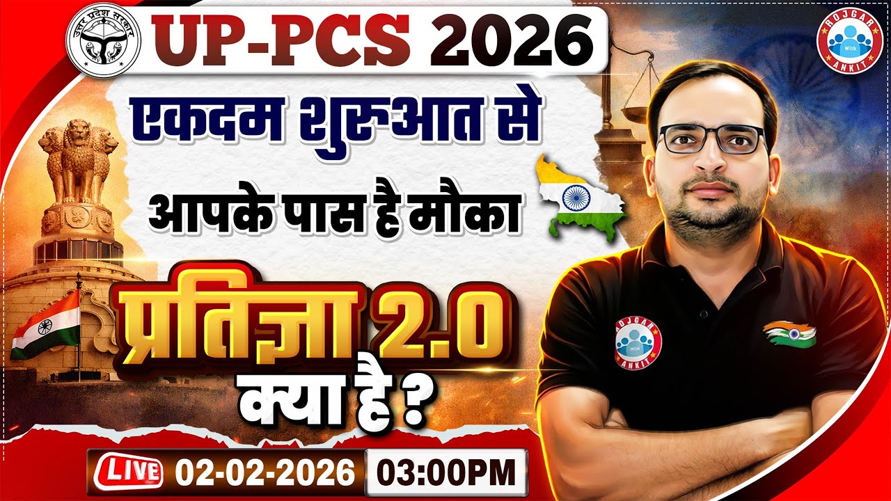 UP PCS Vacancy 2026 | अबकी बार क्या है ख़ास ? | क्या है प्रतिज्ञा 2.0 | Full Details Ankit Bhati Sir