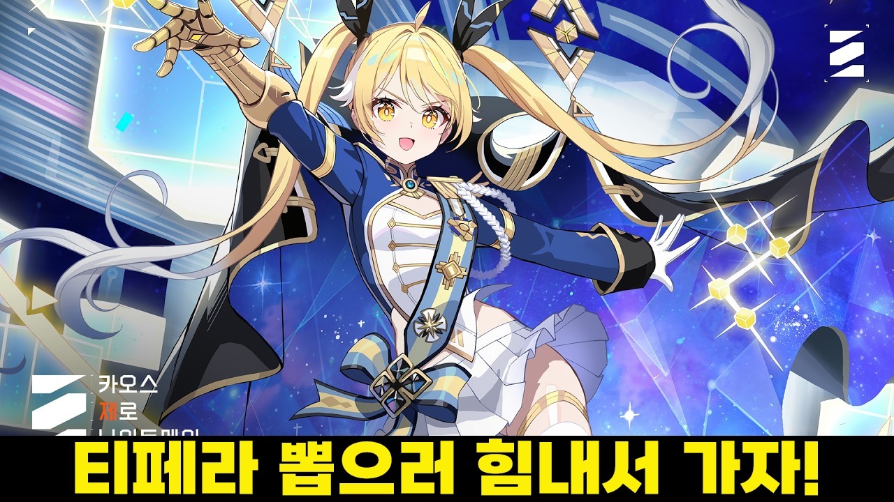 [카제나] 티페라 뽑으러 힘내서 가자! | 픽뚫만은 제발 뜨지 않게 해주세요ㅠㅠ