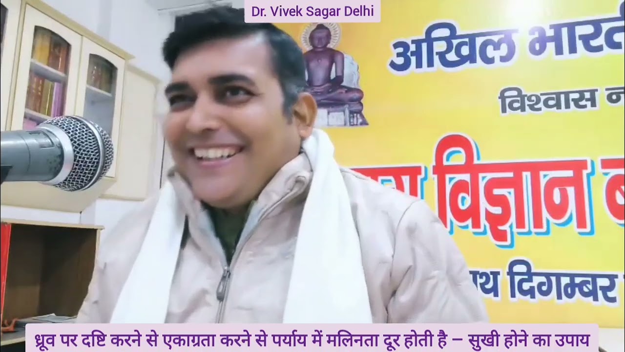 ध्रूव पर दष्टि करने से एकाग्रता करने से पर्याय में मलिनता दूर होती है – सुखी होने का उपाय