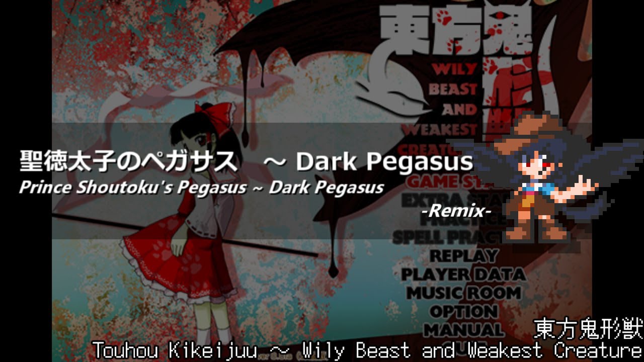 [アレンジ]東方鬼形獣 - 聖徳太子のペガサス　～ Dark Pegasus
