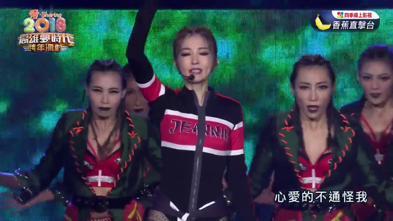 謝金燕Jeannie Hsieh官方[2018 愛 Sharing 高雄夢時代跨年派對]