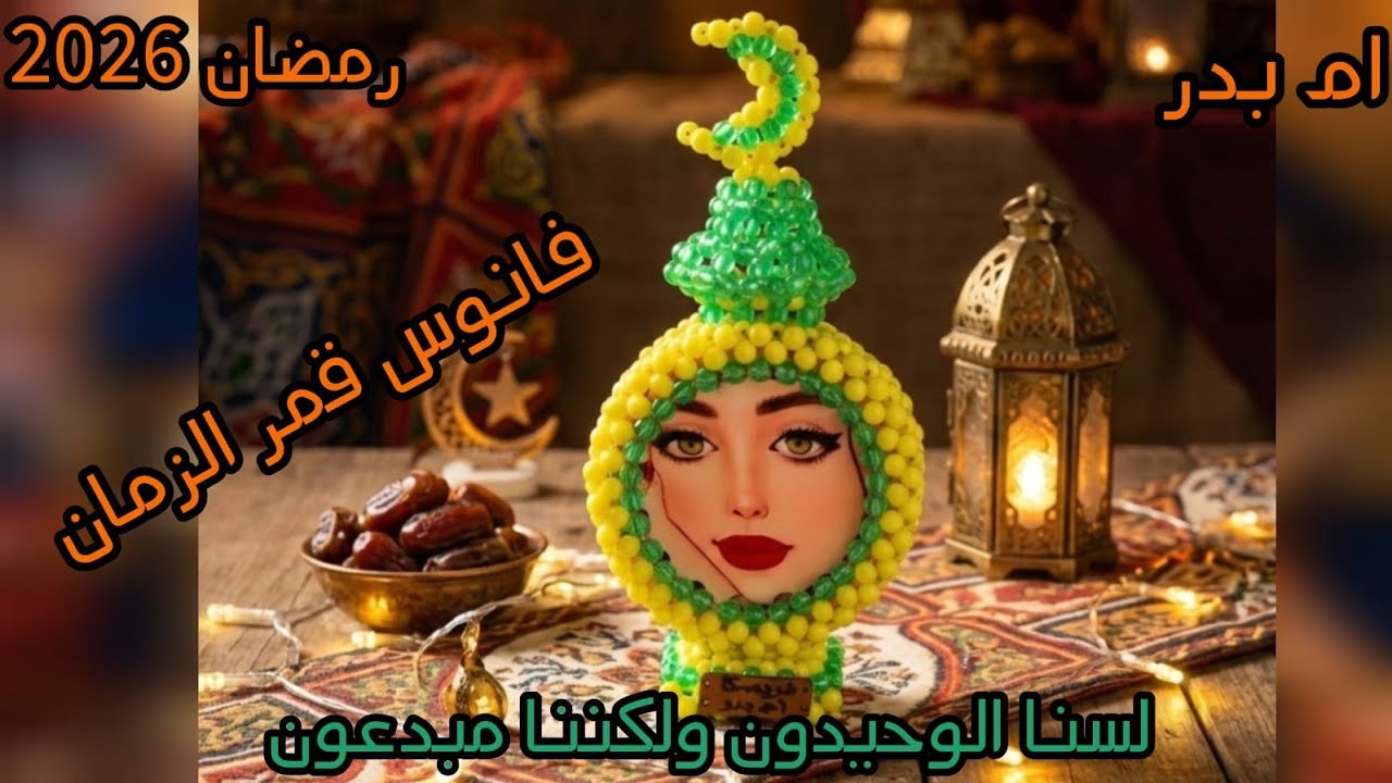✨️انفراد✨️أسهل  فانوس رمضان بالخرز خطوه بخطوه للمبتدئين Beaded lantern tutorial 