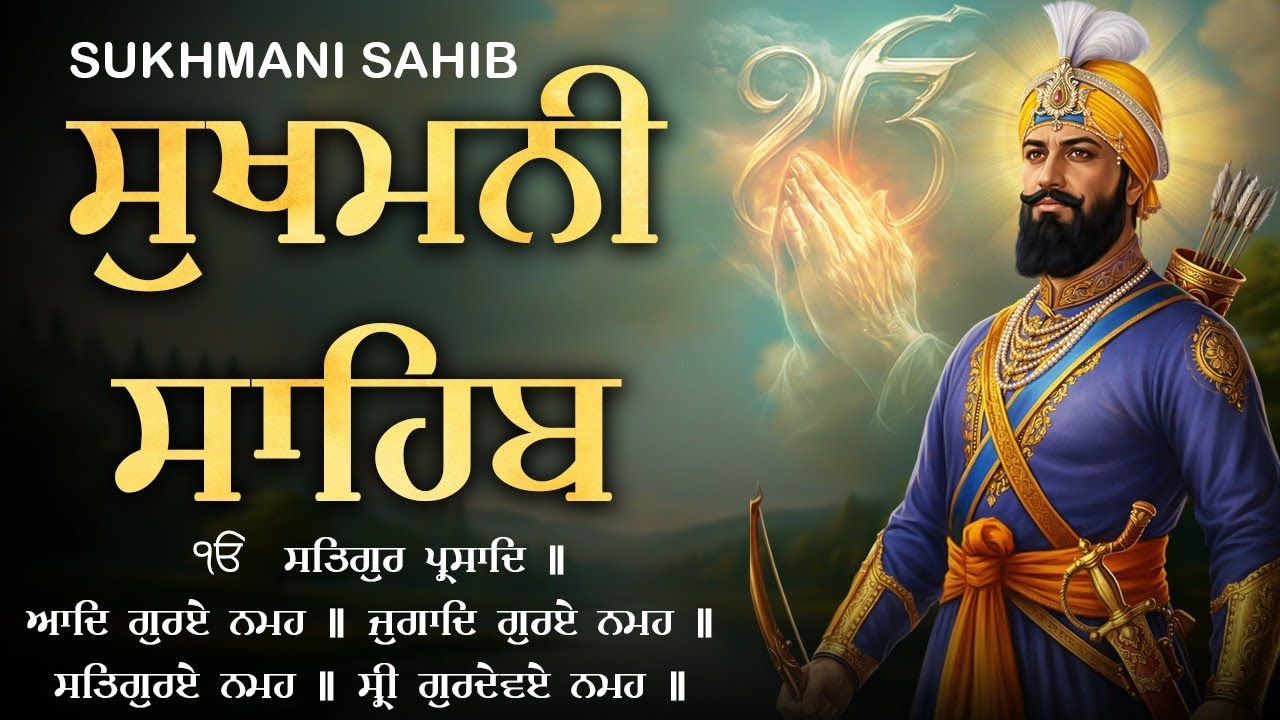 Sukhmani Sahib - ਸੁਖਮਨੀ ਸਾਹਿਬ ਪਾਠ | Sukhmani Sahib Full Path | Nitnem Sukhmani Sahib
