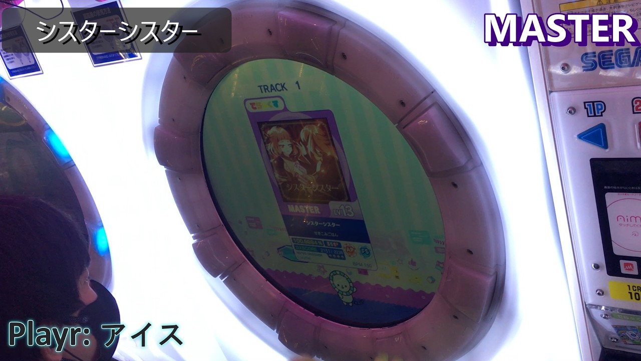 シスターシスター でらっくす譜面 MASTER  ALL  PERFECT【直撮り】