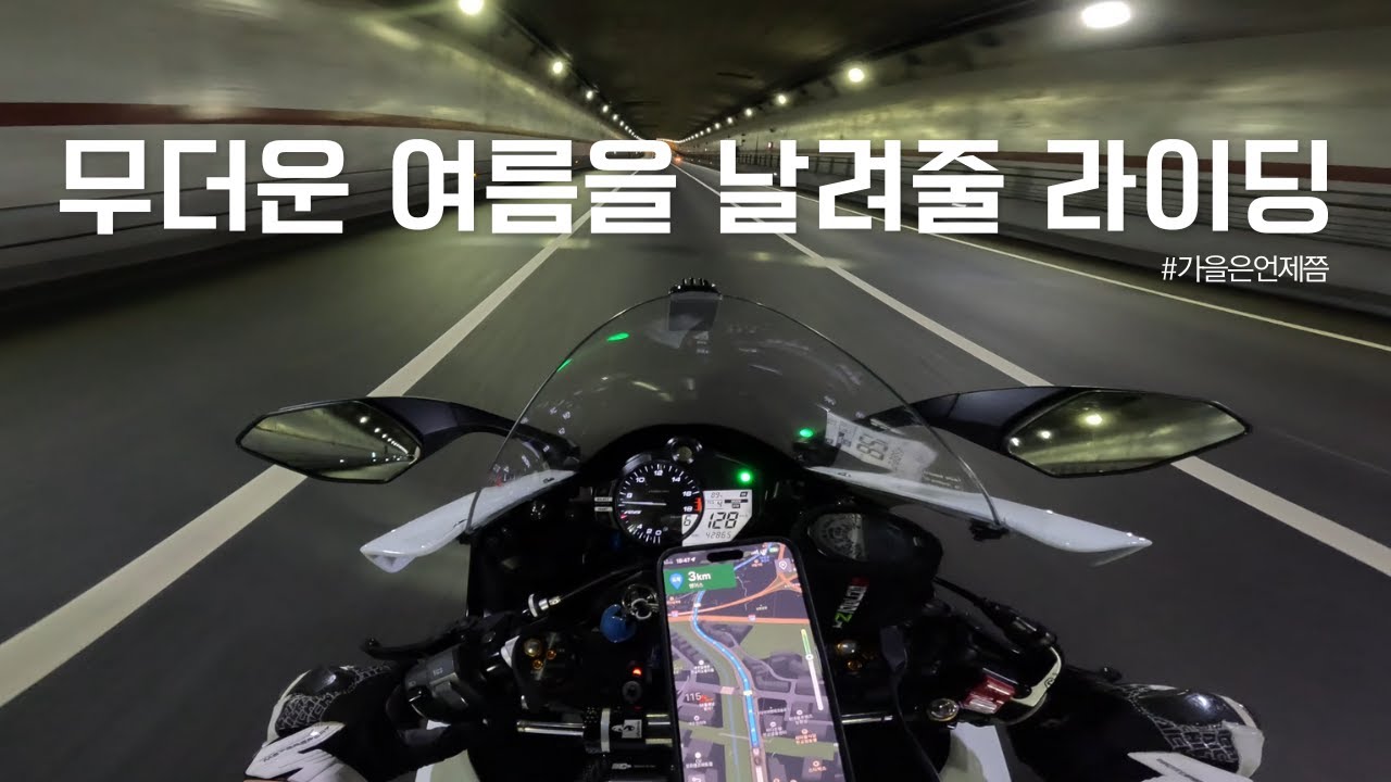 무더운 여름을 날려줄 밤바리 라이딩🌙🔥ㅣ모토로그 VLOGㅣYAMAHA R6