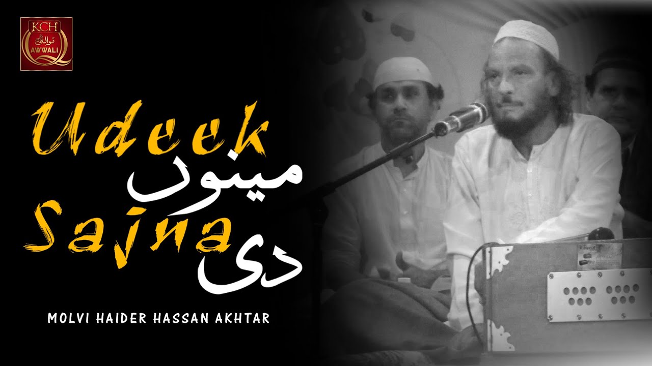 Super Hit Qawwali 2022 | Udeek Menu Sajna Di | Molvi Haider Hassan Akhtar