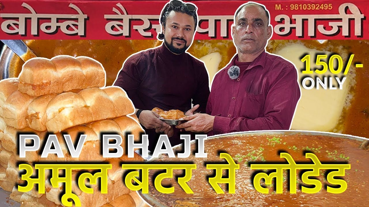 गुडगाँव की मशहूर पाव भाजी💯FAMOUS FOOD IN GURGAON🔥Amul Butter & Harvest Buns #pavbhaji #gurugram