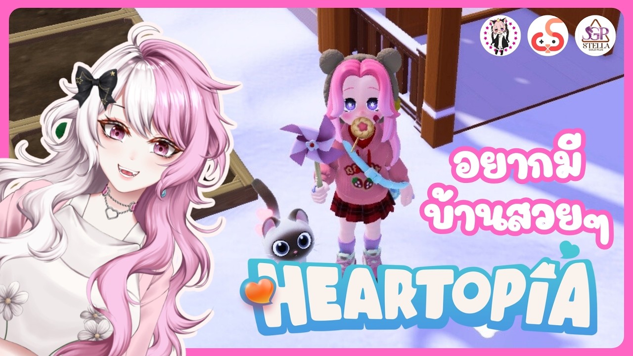 🔴[ LIVE ] Heartopia Day 3 อยากทำบ้านสวยๆ ?!! | PinkStar Vtuber #heartopia