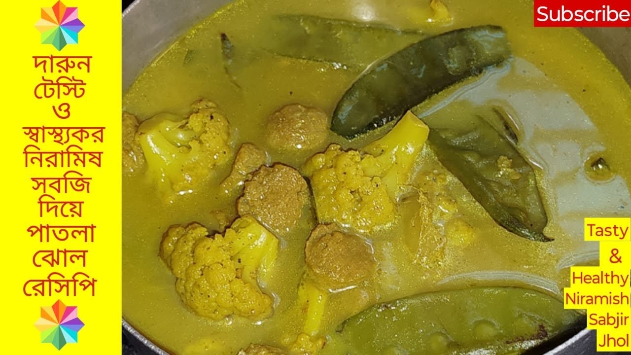 নিরামিষ হেলদি ও টেস্টি সবজির ঝোল | Niramish Healthy Sobji Jhol Recipe In Bangla | Lunch Recipe | 
