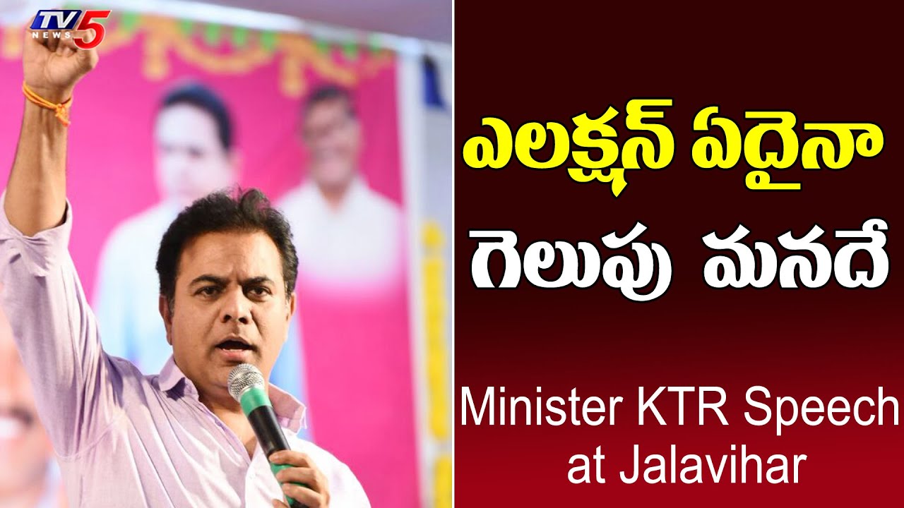 Minister KTR Speech at Jalavihar | TRS Plenary Meeting | TV5 News Digital