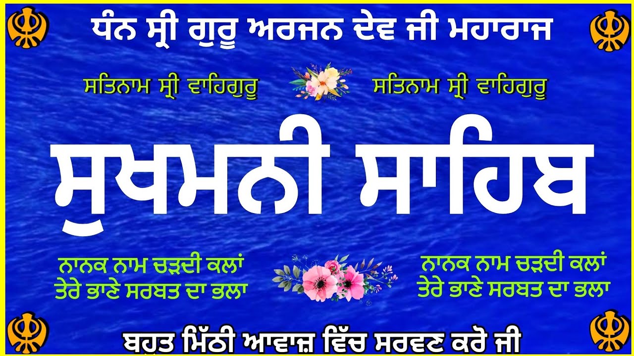 Sukhmani Sahib Path |ਸੁਖਮਨੀ ਸਾਹਿਬ |vol-35| Nitnem Sukhmani Sahib |full path sukhmani sahib |sukhmani