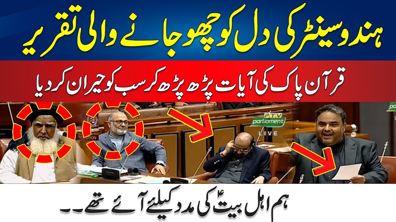 Hindu Senator Quran-e-Pak Ki Ayat Parh K Sab Ko Heran Kr Diya- Blasting Speech In Senate