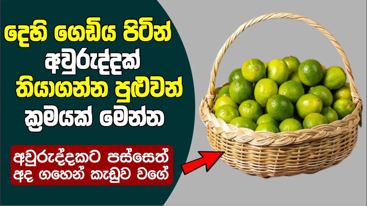 දෙහි කල්තබාගන්න සාර්ථකම ක්‍රමය මෙන්න | Vidunena - විදුනැණ