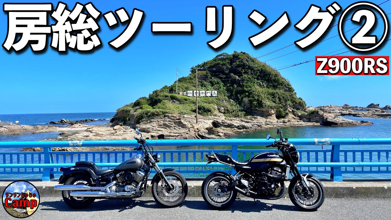 ［ツーリング］Z900RSで行く！やっぱり千葉は最高！グランピングリゾート『TENT』到着！【第2部】