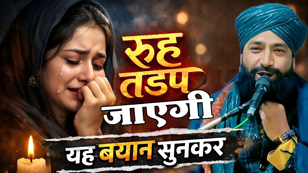 रुह तड़पा देने वाली तकरीर | Mufti Hammad Raza Moradabadi Emotional Taqreer | Ramzan Special bayan 