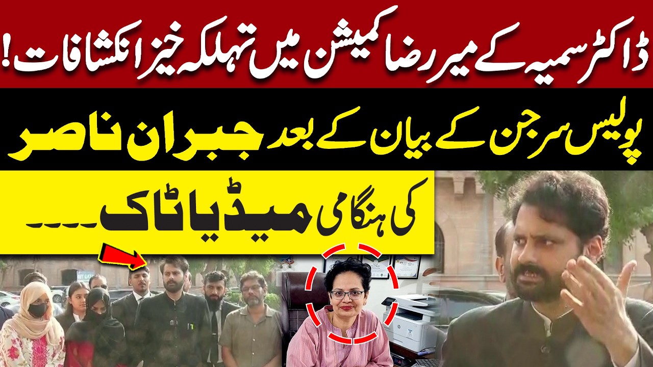 Mir Raza Case Mystery Deepens! Dr. Summaiya Reveals Major Postmortem Flaws | Jibran Nasir Reacts