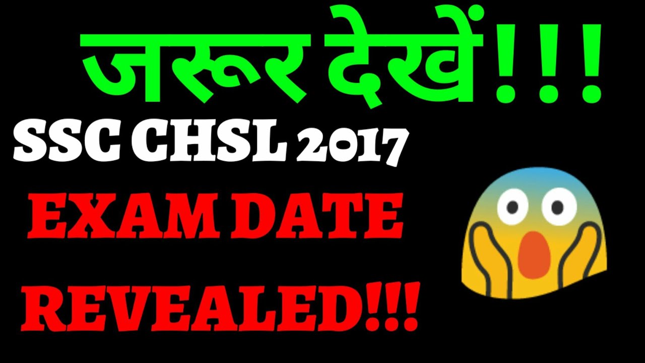 जानिये SSC CHSL 2017 की EXAM DATE 😱😱