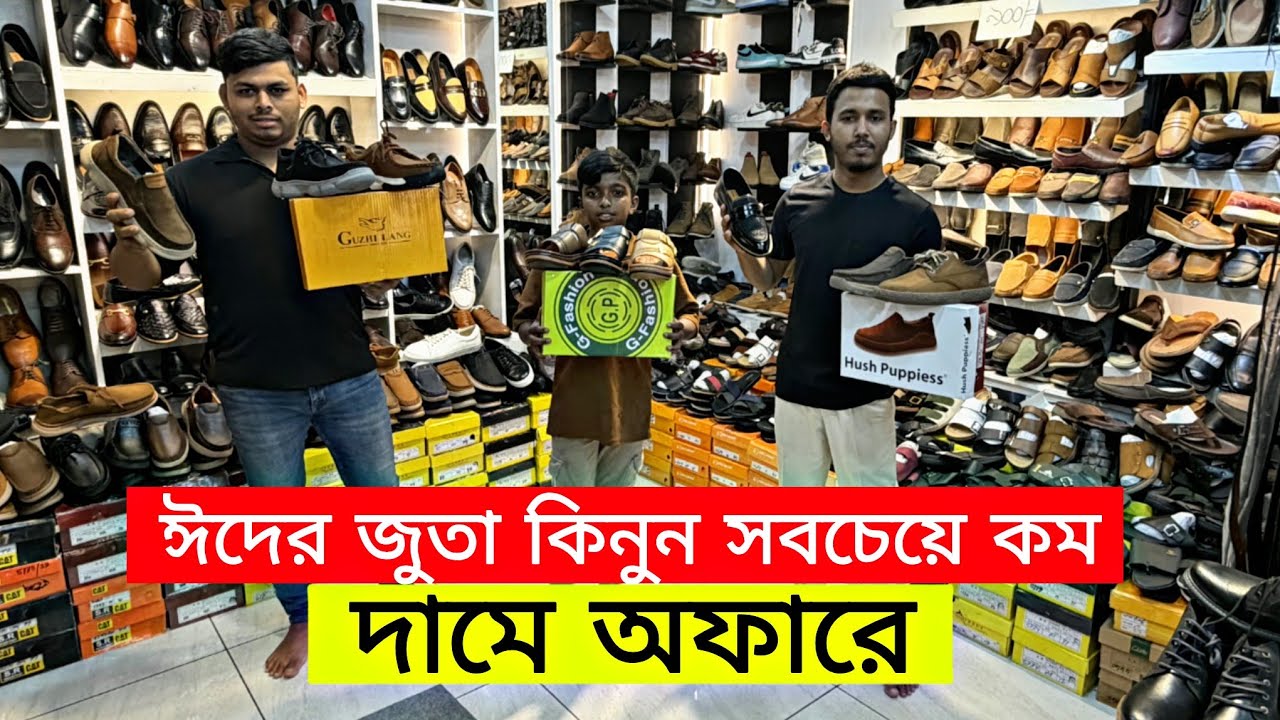 অরিজিনাল চামড়া জুতা এর চেয়ে কমে আর কোথাও পাবেন না আসা করি | original export leather shoes in bd q