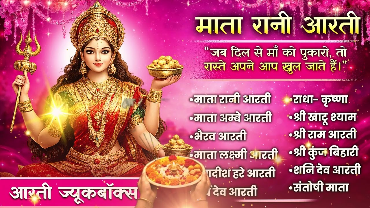 शुक्रवार स्पेशल  माता संतोषी के मधुर भजन | Santoshi Mata Bhakti Jukebox | हर मनोकामना होगी पूरी