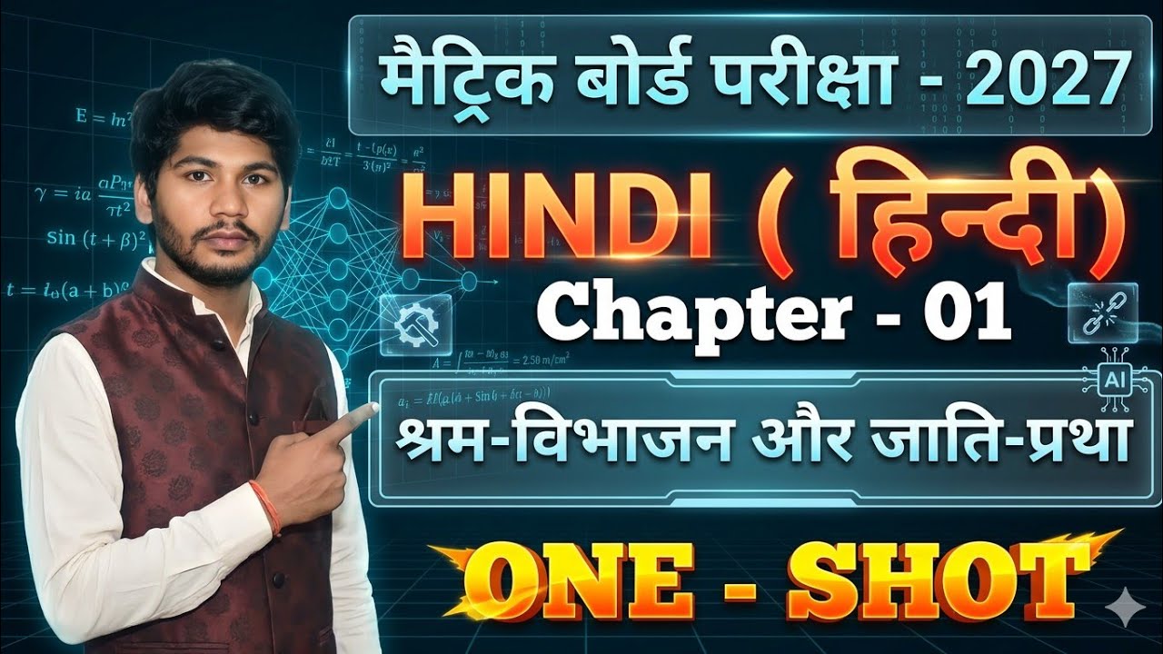 class 10 Hindi Chapter 1 shram vibhajan Aur Jati Pratha  | Hindi cha-1 Objective Question class 10th