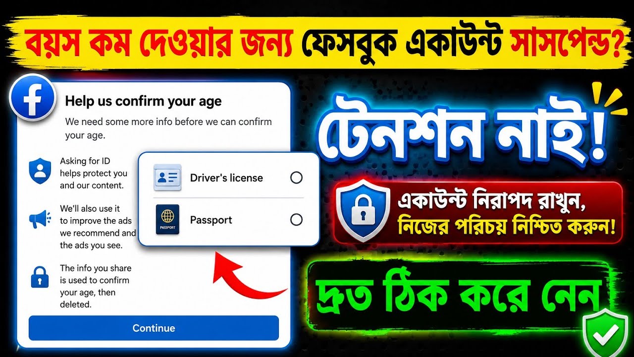কম বয়সের জন্য ফেসবুক আইডি সাসপেন্ড | Help us Confirm Your Age | Facebook Account Suspended 180 Days