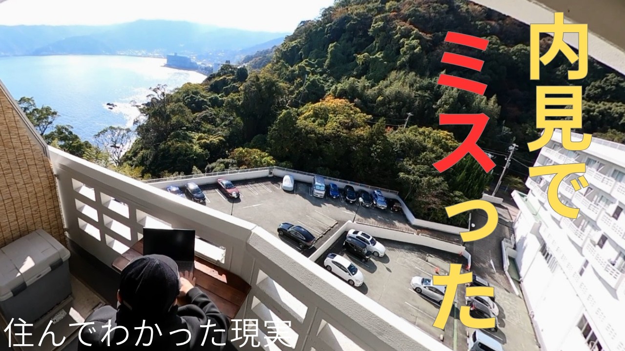 買う前に知りたかった&hellip;内見では分からなかった後悔4選