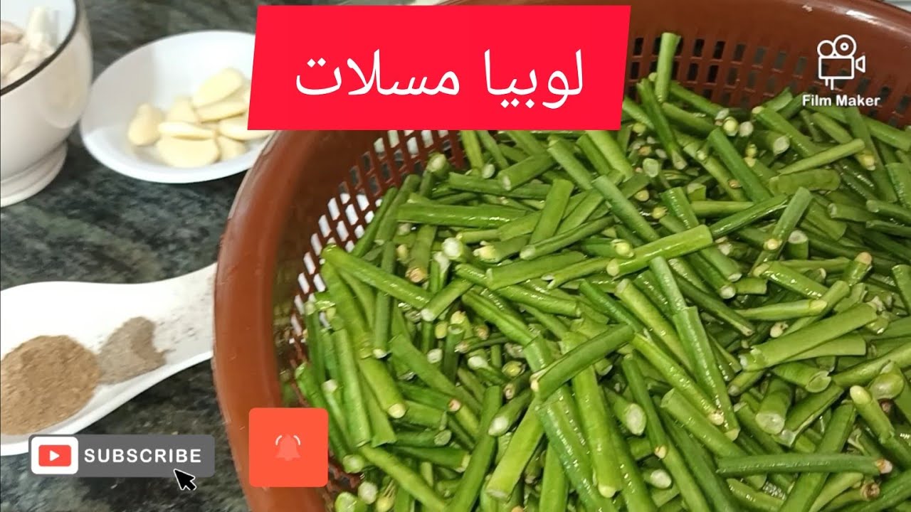 طريقة تحضير لوبيا رفيعة