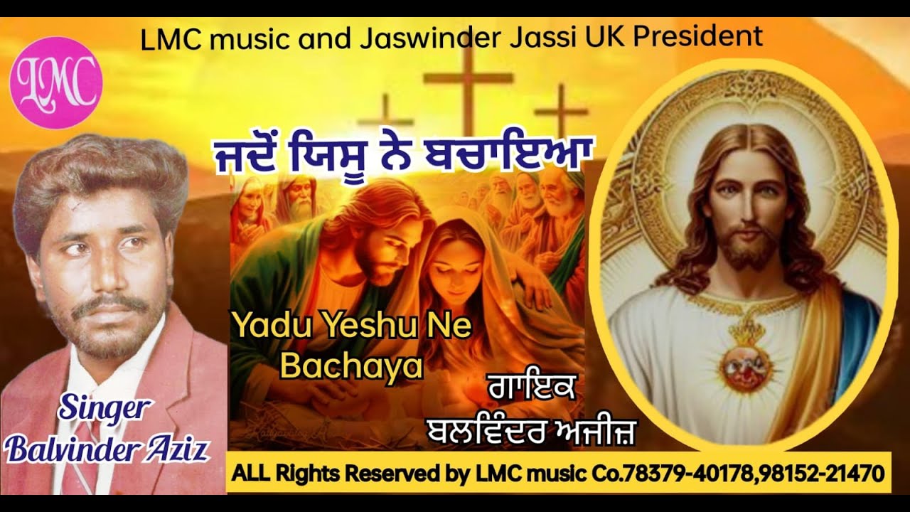Yado Yeshu Na Bachiyan || Warshiper Balwinder Aziz / LMC MUSIC CO || NEW SONG