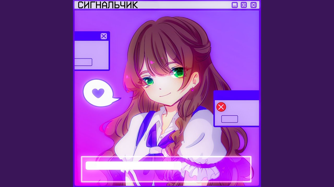 Сигнальчик (instrumental)