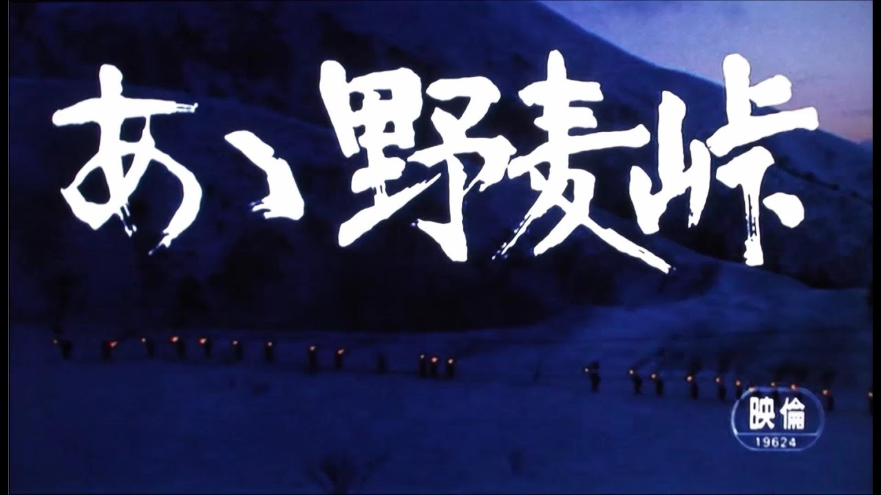あゝ野麦峠 映画 サントラ テーマ曲 (Oh/The Nomugi Pass)