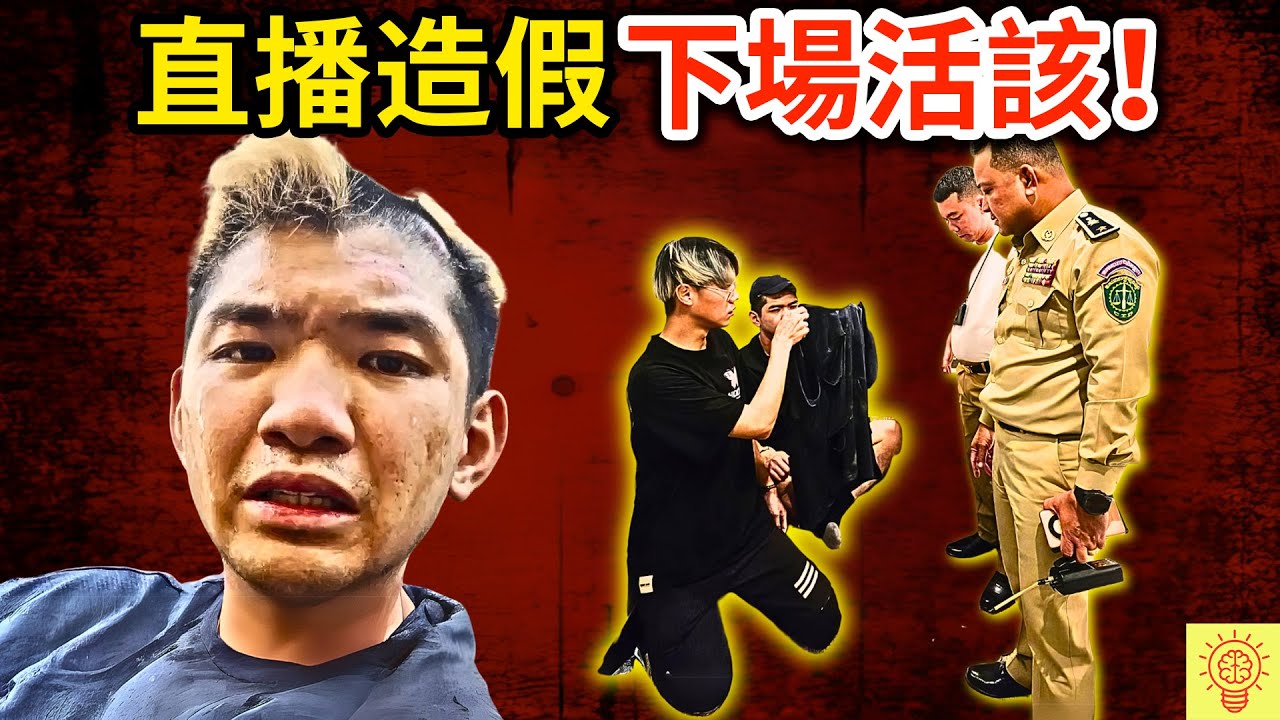 網紅晚安小雞造假，直播被拐，被人們揭穿識破入獄！下跪求饒也沒用，下場超活該！