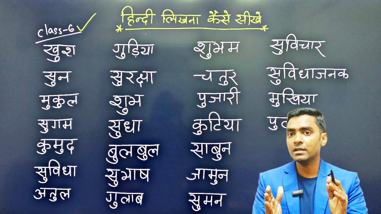 Hindi likhna kaise sikhe l हिन्दी लिखना कैसे सीखें l How to write Hindi l Genius Shiksha