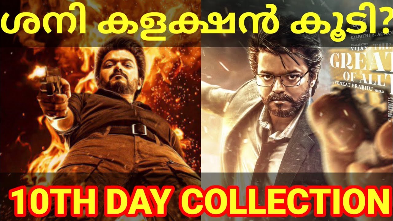 GOAT 10th Day Boxoffice Collection |Goat Movie Kerala Collection #GoatVijay #Vijay #GOATCollection
