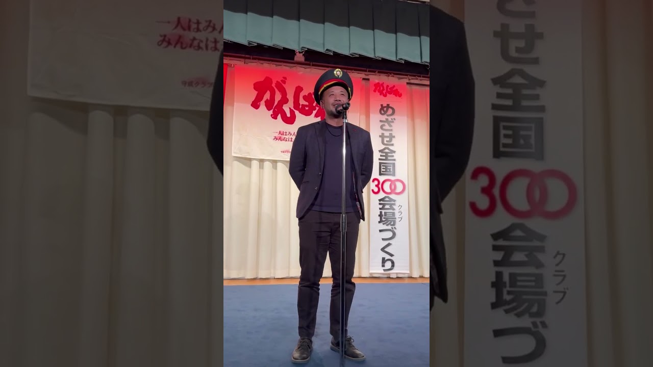 守成クラブ京都2025年2月例会 出発進行