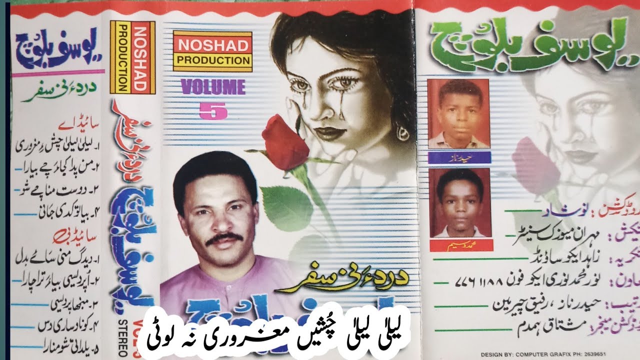 Balochi Songs|Laila Laila Chushe Magruri |Yousuf Baloch| Dardani Safar Vol 05|Balochi New 2020 song