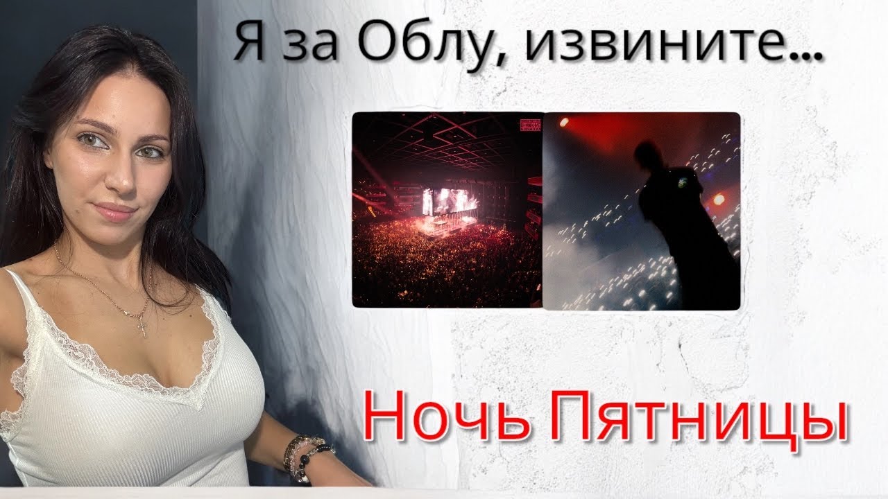 Ночь пятницы OG Buda, CODE80, OBLADAET, FEDUK — Outdoor, UncleFlexxx, Смоки Мо, ANNA ASTI